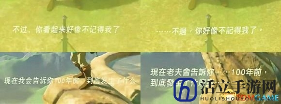 《荒野之息》中文版汉化用心 并非简单粗暴转换
