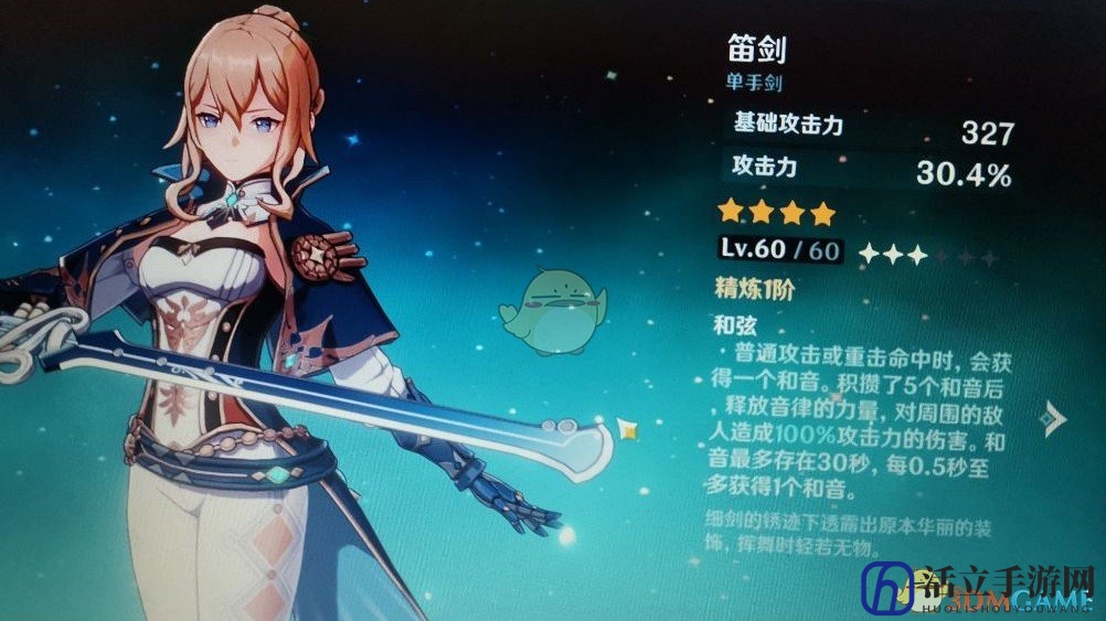 《原神》笛剑背景故事介绍