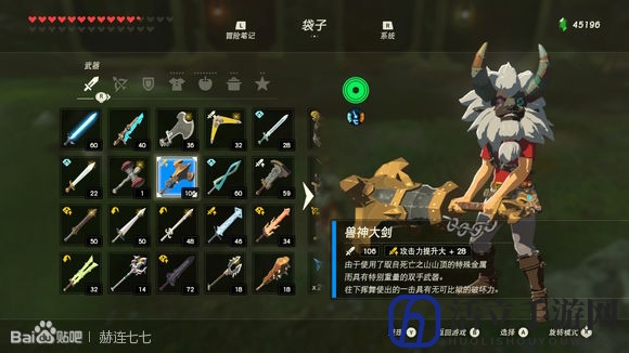 《塞尔达传说：旷野之息》兽神大剑获得方法分享
