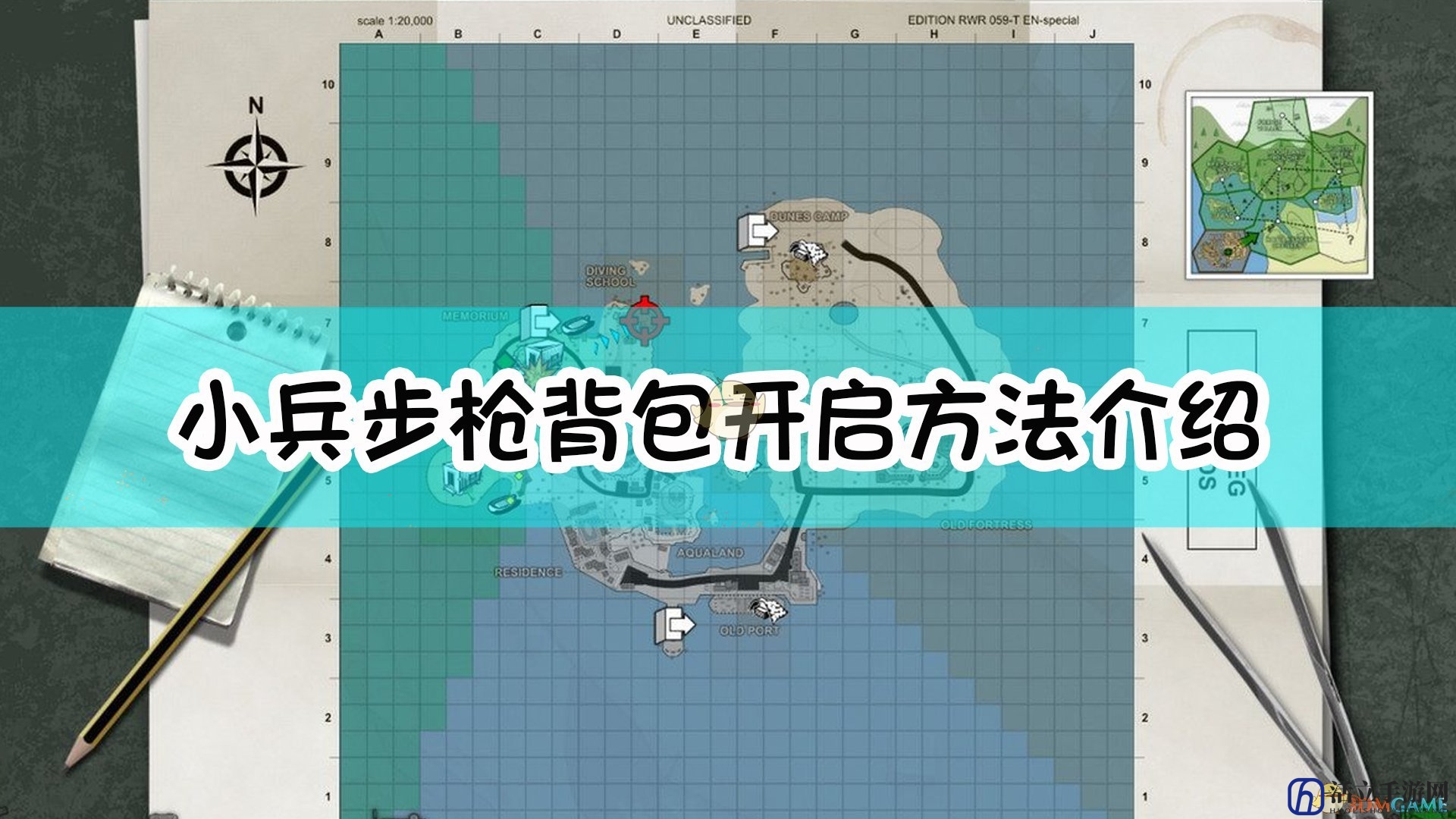 《小兵步枪》背包开启方法介绍