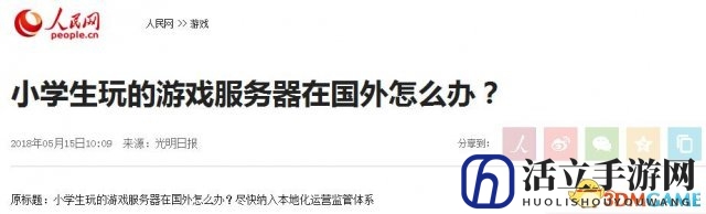 光明日报评绝地求生：不违法 有成人化色彩需改造