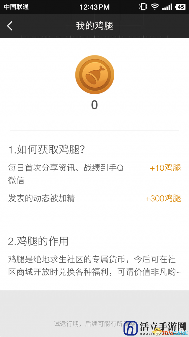 《绝地求生》国服可兑换专属T恤 官方社区APP上线