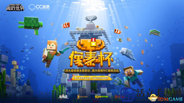 像素杯又在CC直播! 我的世界像素杯第二季7月22日报名