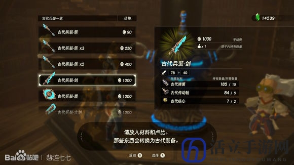 《塞尔达传说：旷野之息》古代兵装剑获得方法分享