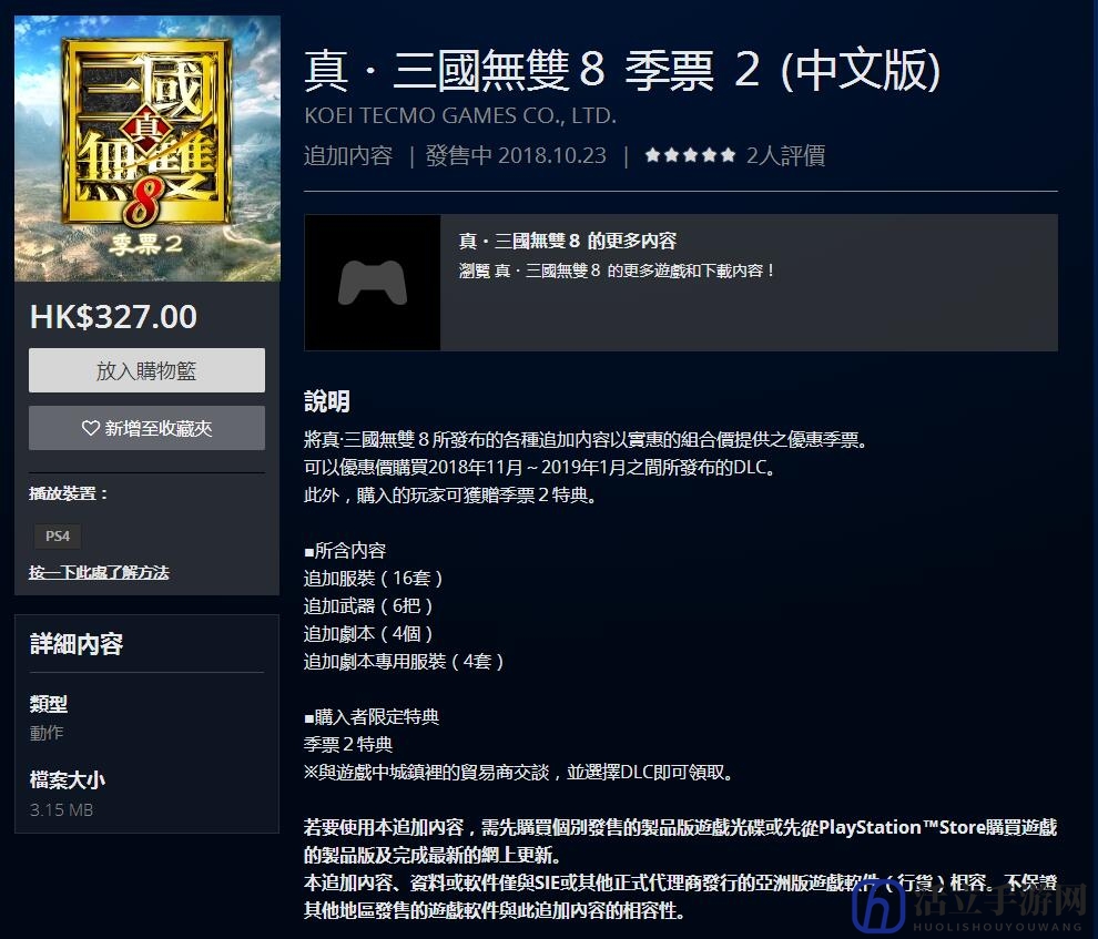 《真三国无双8》第二个季票开卖 价格偏贵诚意不足
