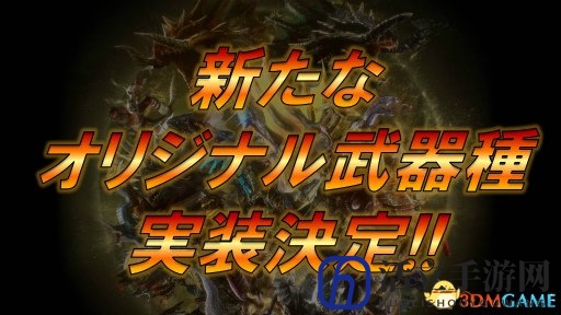 灼零龙初登场《怪物猎人边境Z》年末狩猎事件开启