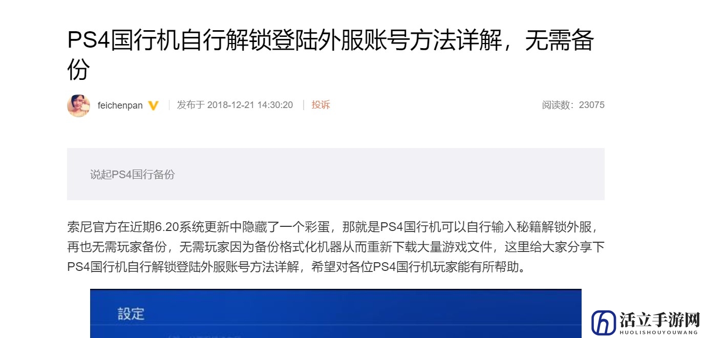 国行PS4迎来春天！国行PS4解除锁区新方法曝光