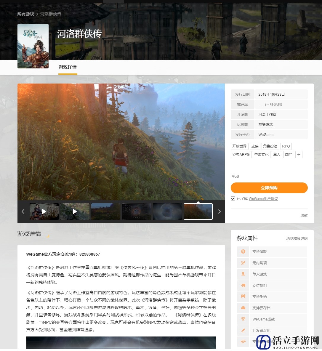 《河洛群侠传》开场动画公布 10月23日登陆WeGame