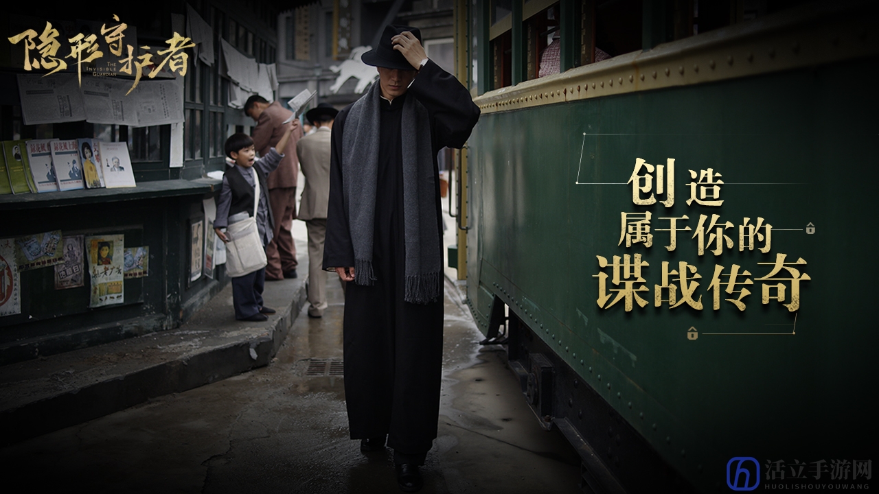 国产交互式电影游戏《隐形守护者》1月23日正式发售 