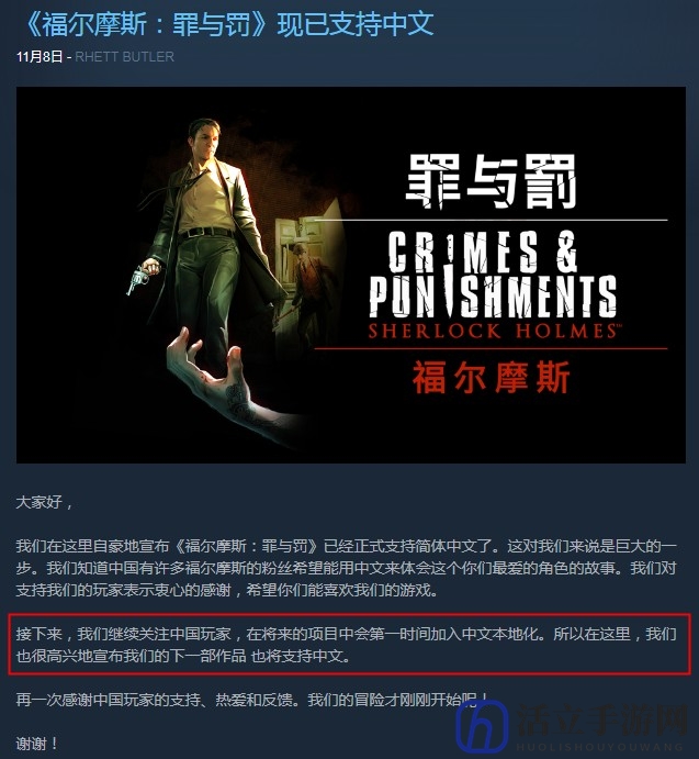 官方更新！《福尔摩斯：罪与罚》中文版上架Steam