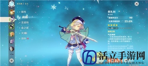 《原神》祭礼剑背景故事介绍