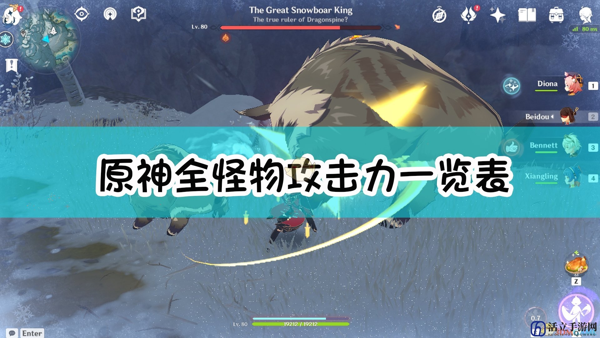《原神》全怪物攻击力一览表