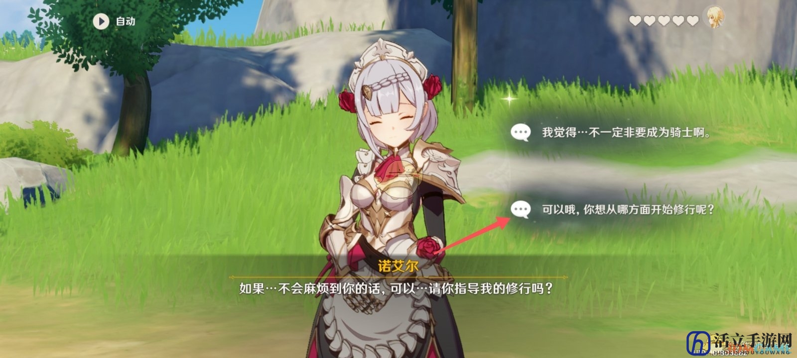 《原神》诺艾尔邀约任务隐藏成就