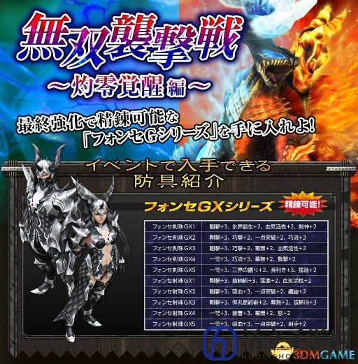 灼零龙初登场《怪物猎人边境Z》年末狩猎事件开启
