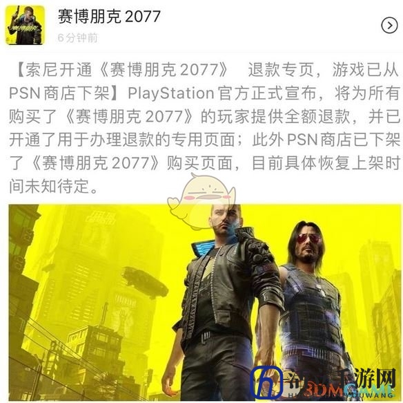 《赛博朋克2077》下架原因