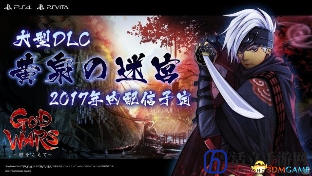 黄泉迷宫!SRPG《神之战：穿越时空》最新DLC公开