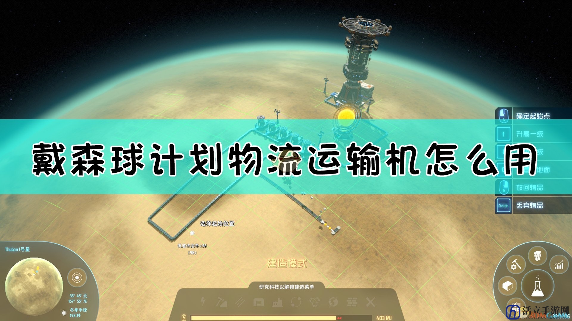 《戴森球计划》物流运输机使用方法介绍
