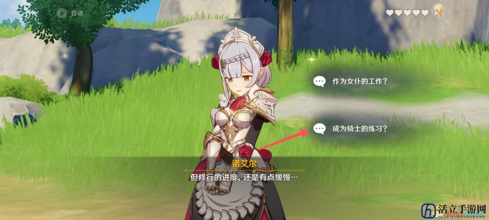 《原神》诺艾尔邀约任务隐藏成就