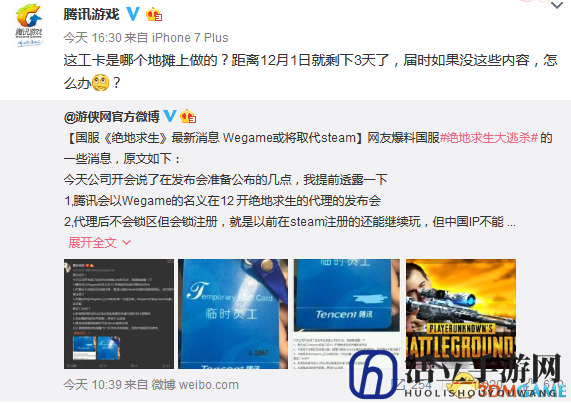 《绝地求生》Wegame国服售价98元?腾讯称是假消息