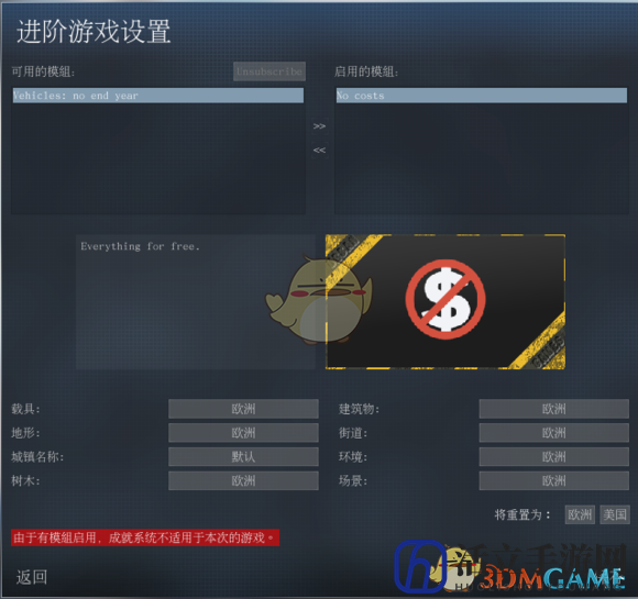 《狂热运输》游戏自带MOD使用介绍