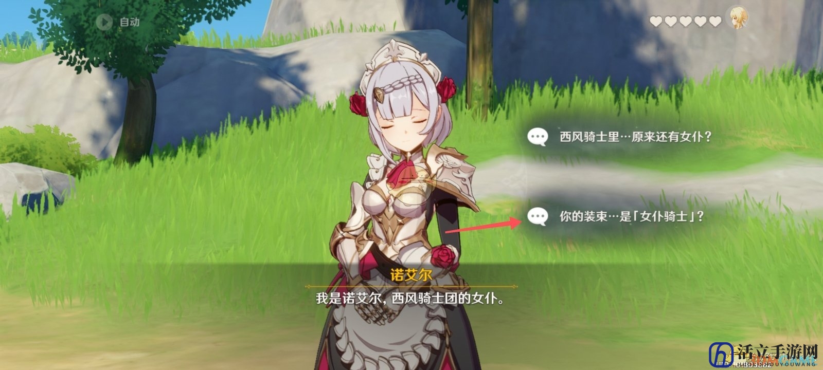 《原神》诺艾尔邀约任务隐藏成就