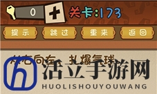 最强的大脑第173关