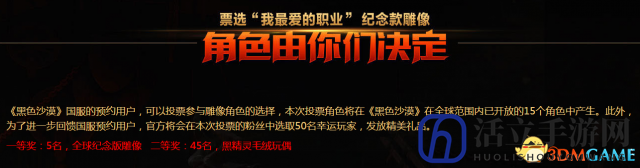 万人参与黑色沙漠雕像计划票选活动 “游侠”胜出