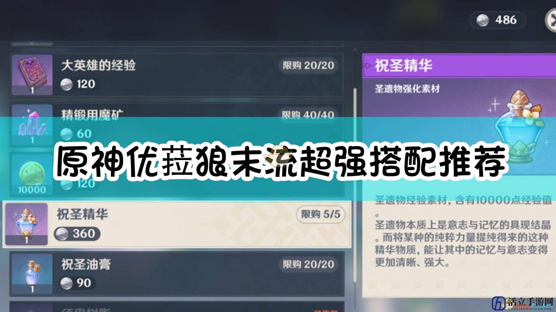 《原神》祝圣精华兑换性价比分析