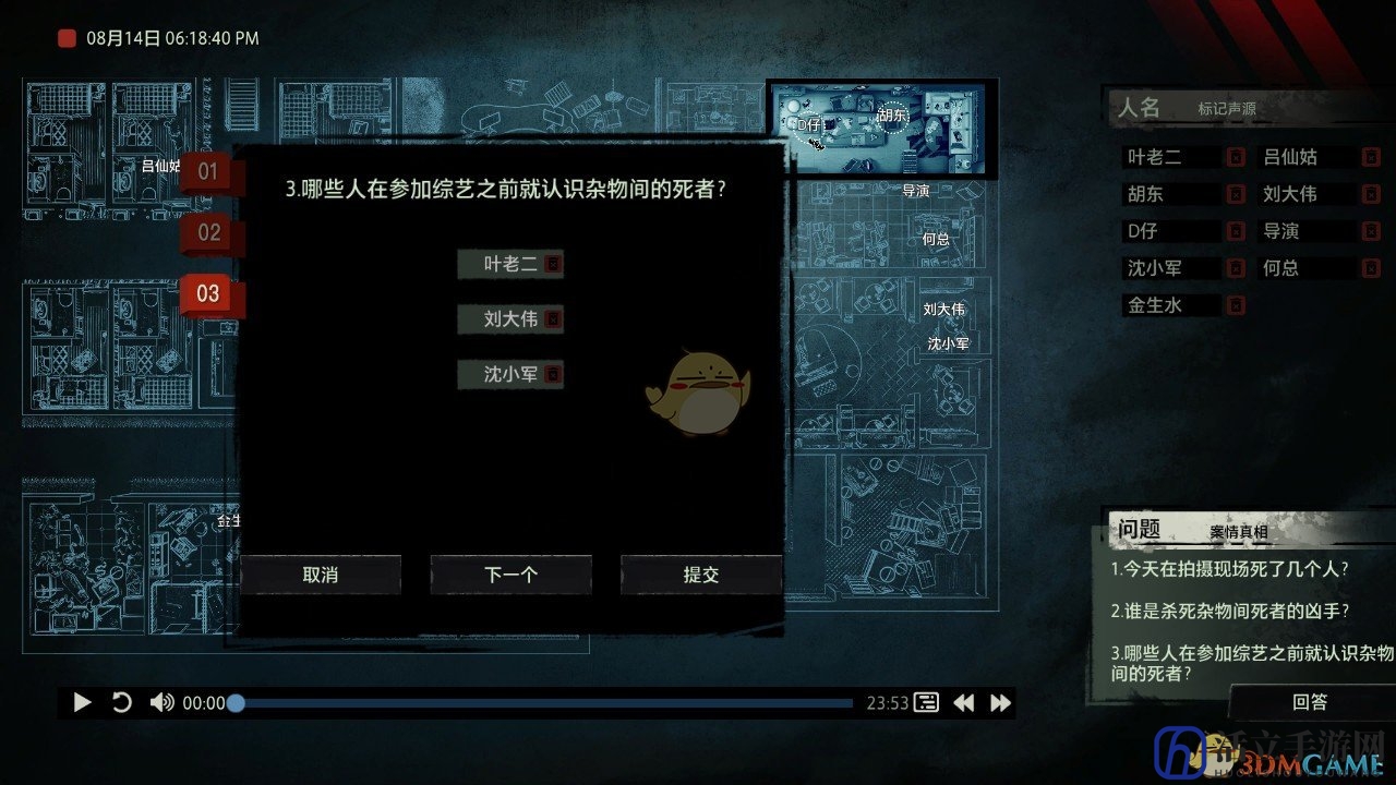 《疑案追声》黑面观音DLC哪些人在参加综艺之前就认识杂物间的死者