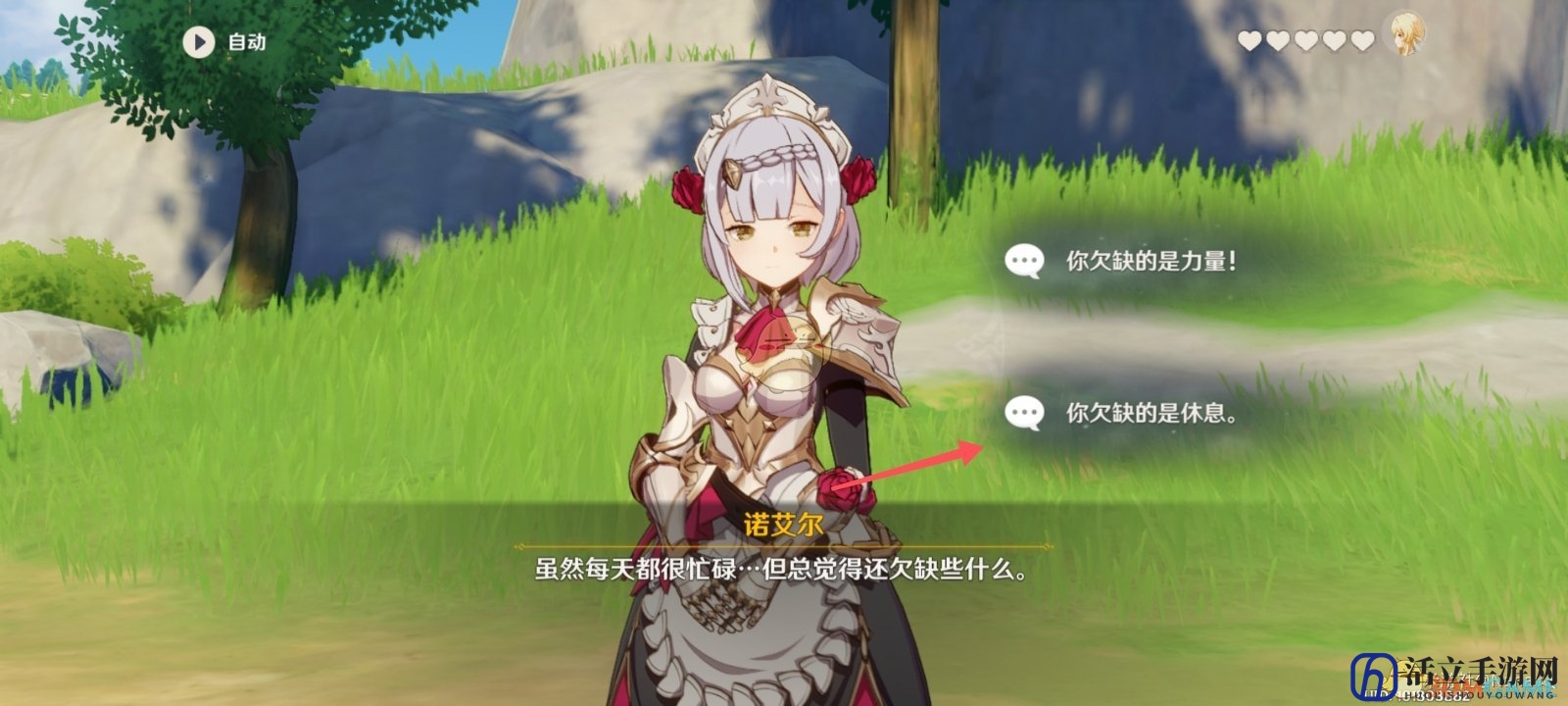 《原神》诺艾尔邀约任务隐藏成就