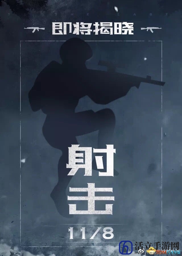 腾讯上线吃鸡悬念站 将于11月8日公布重磅手游