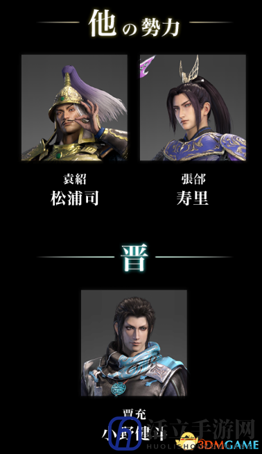 《真三国无双8》舞台剧郭嘉造型曝光 还原度颇高