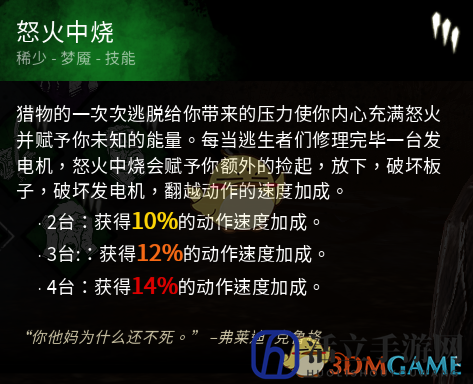 《黎明杀机》迈叔用怒火中烧还不快滚技能点评