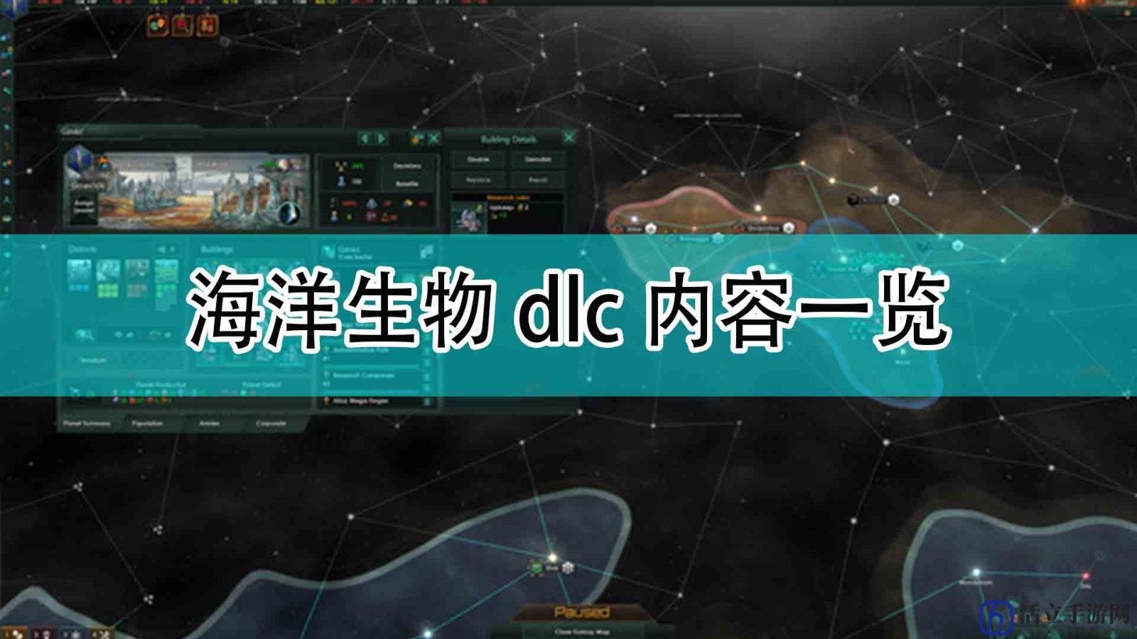 《群星》海洋生物dlc内容一览