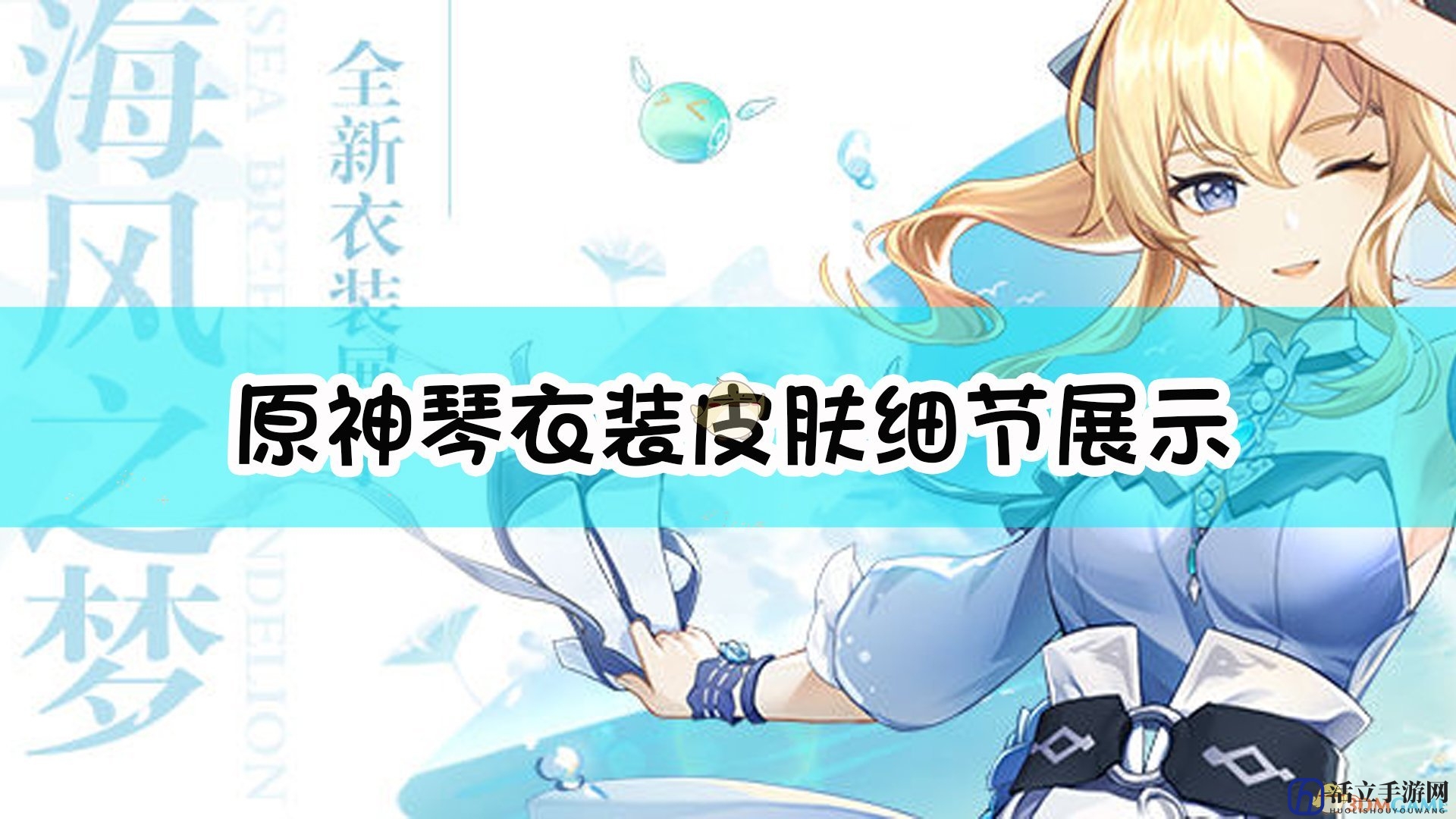 《原神》琴衣装皮肤细节展示（多图）