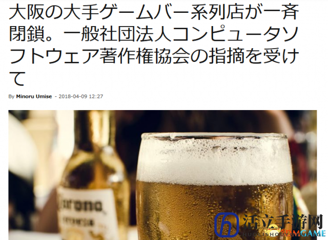活久见！大阪饮食游戏一体化游戏吧触犯版权法全闭店