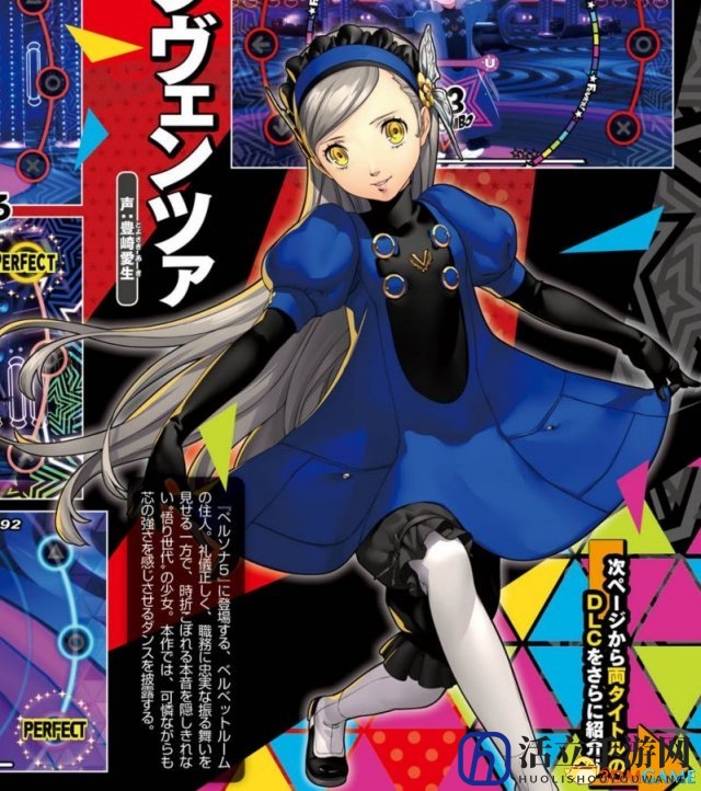 《女神异闻录3·5》劲舞版DLC 漂亮妹子制服诱惑