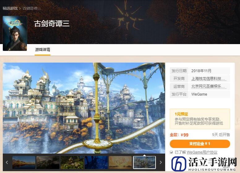 《古剑奇谭3》正式上架WeGame！本月发行售价99元