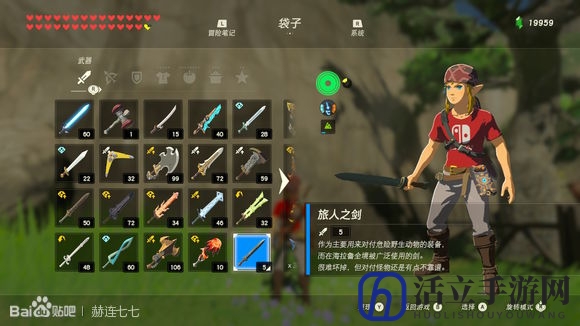 《塞尔达传说：旷野之息》旅人之剑获得方法分享