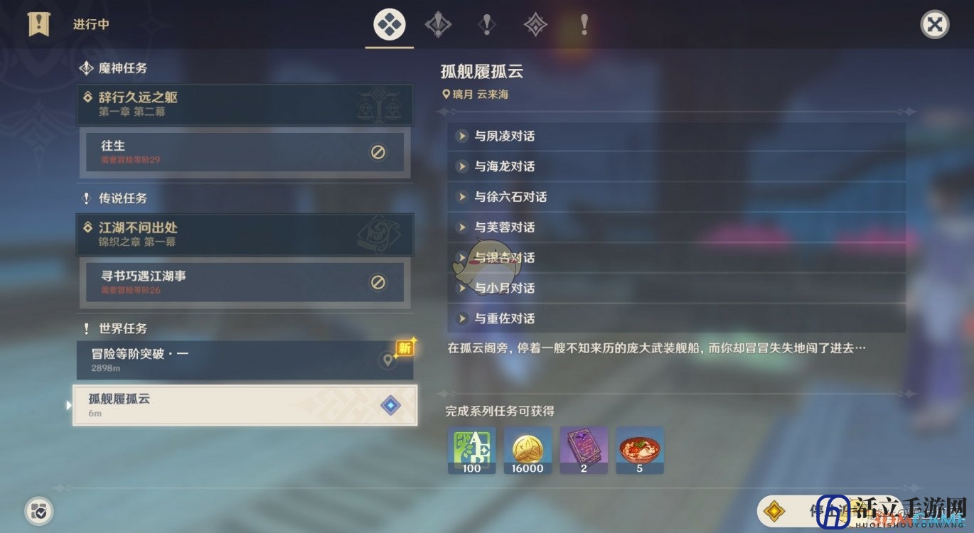 《原神》北斗船探索华丽宝箱位置介绍