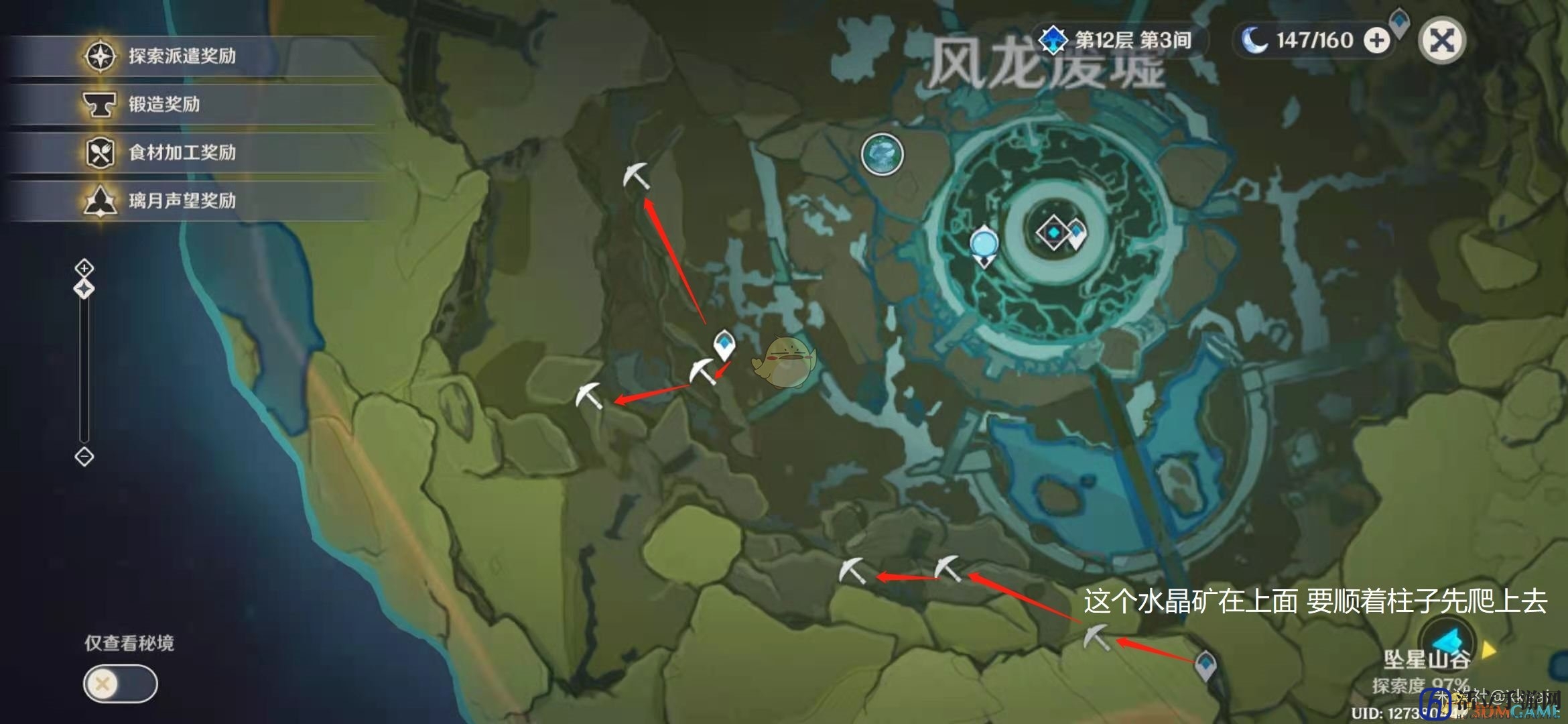 《原神》水晶矿与魔晶块采集路线