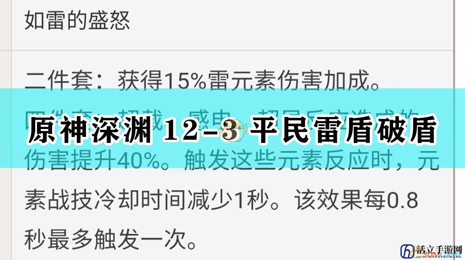 《原神》深渊12-3平民雷盾破盾攻略