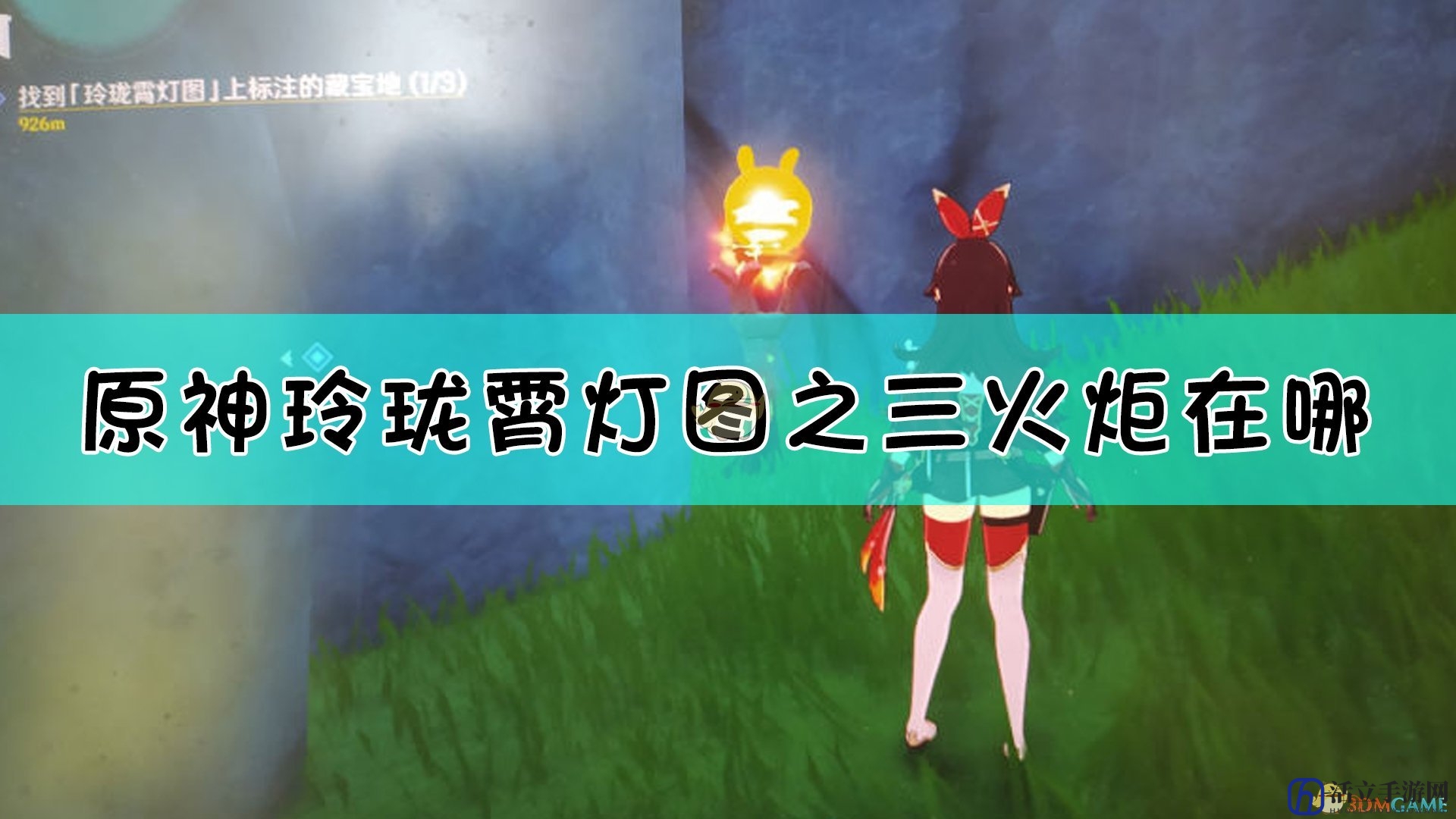 《原神》玲珑霄灯图火炬位置介绍