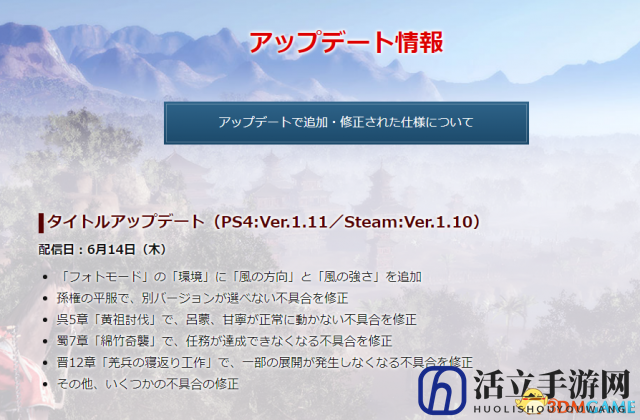 《真三国无双8》Steam 1.10更新