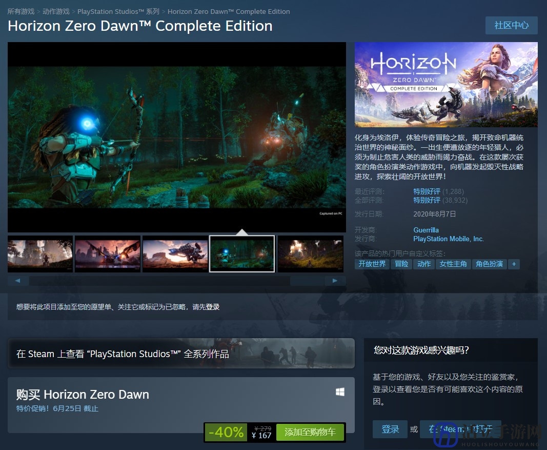 《地平线：黎明时分》完全版Steam特惠167元