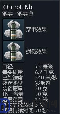 《应征入伍》德军坦克4号坦克歼击车及可发射炮弹介绍