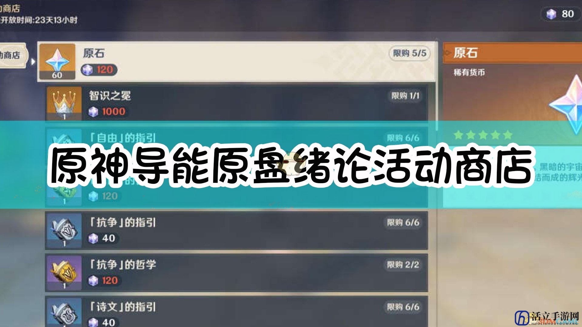 《原神》导能原盘绪论活动商店内容介绍