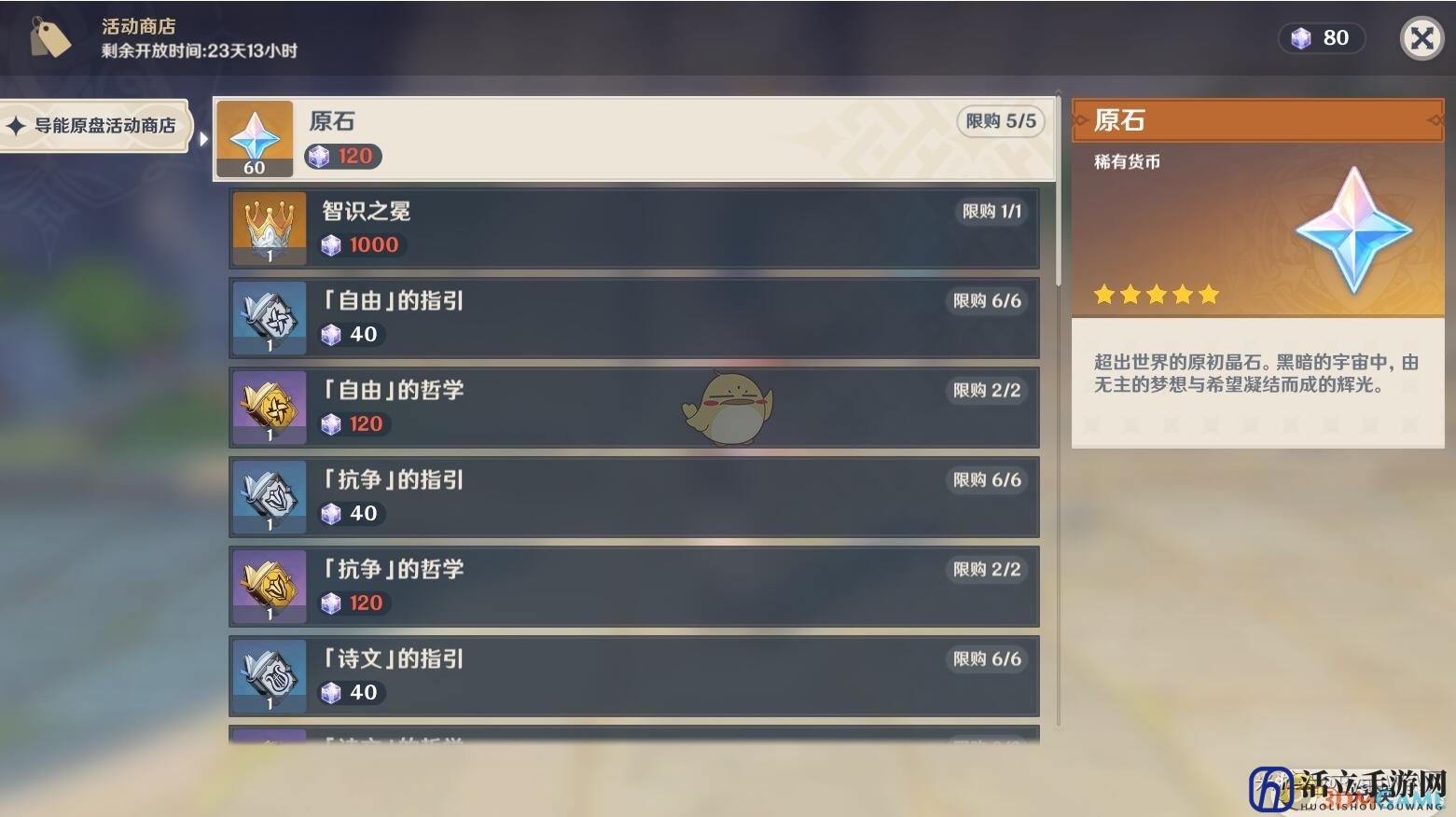 《原神》导能原盘绪论活动商店内容介绍