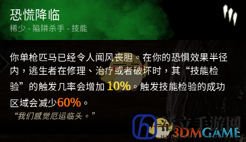 《黎明杀机》迈叔用恐慌降临技能点评