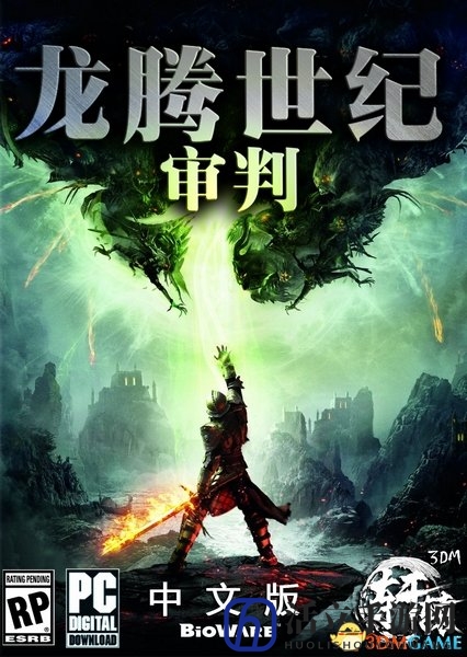 《龙腾世纪3：审判》全部DLC汉化更新版现已推出下载